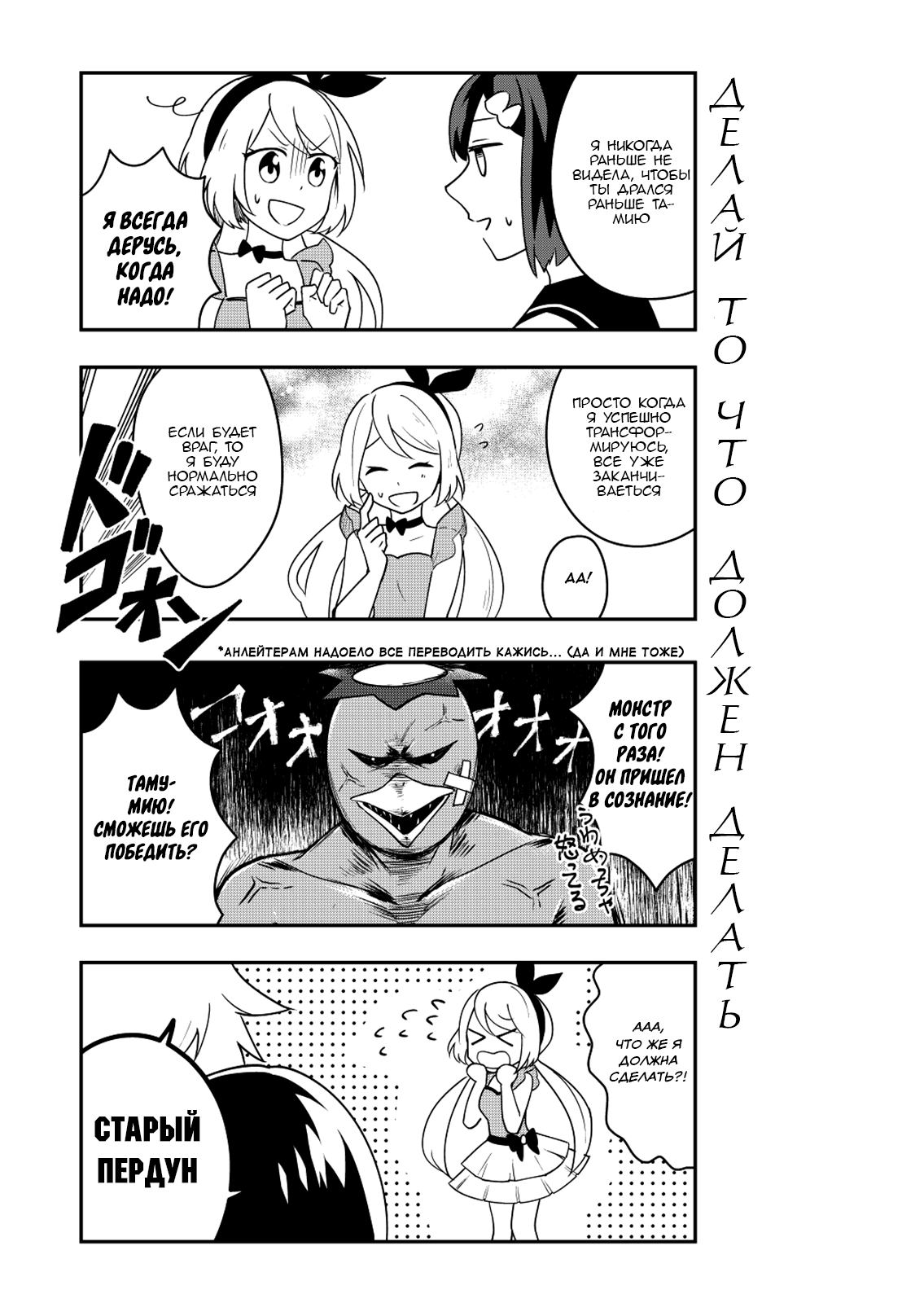 My Friend Is a Magical Girl Девичий Секрет 第23页