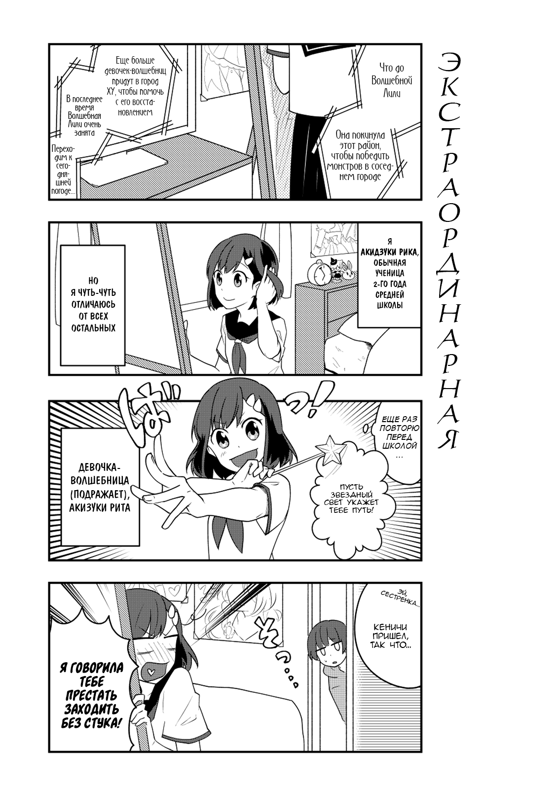 My Friend Is a Magical Girl Девичий Секрет 第4页