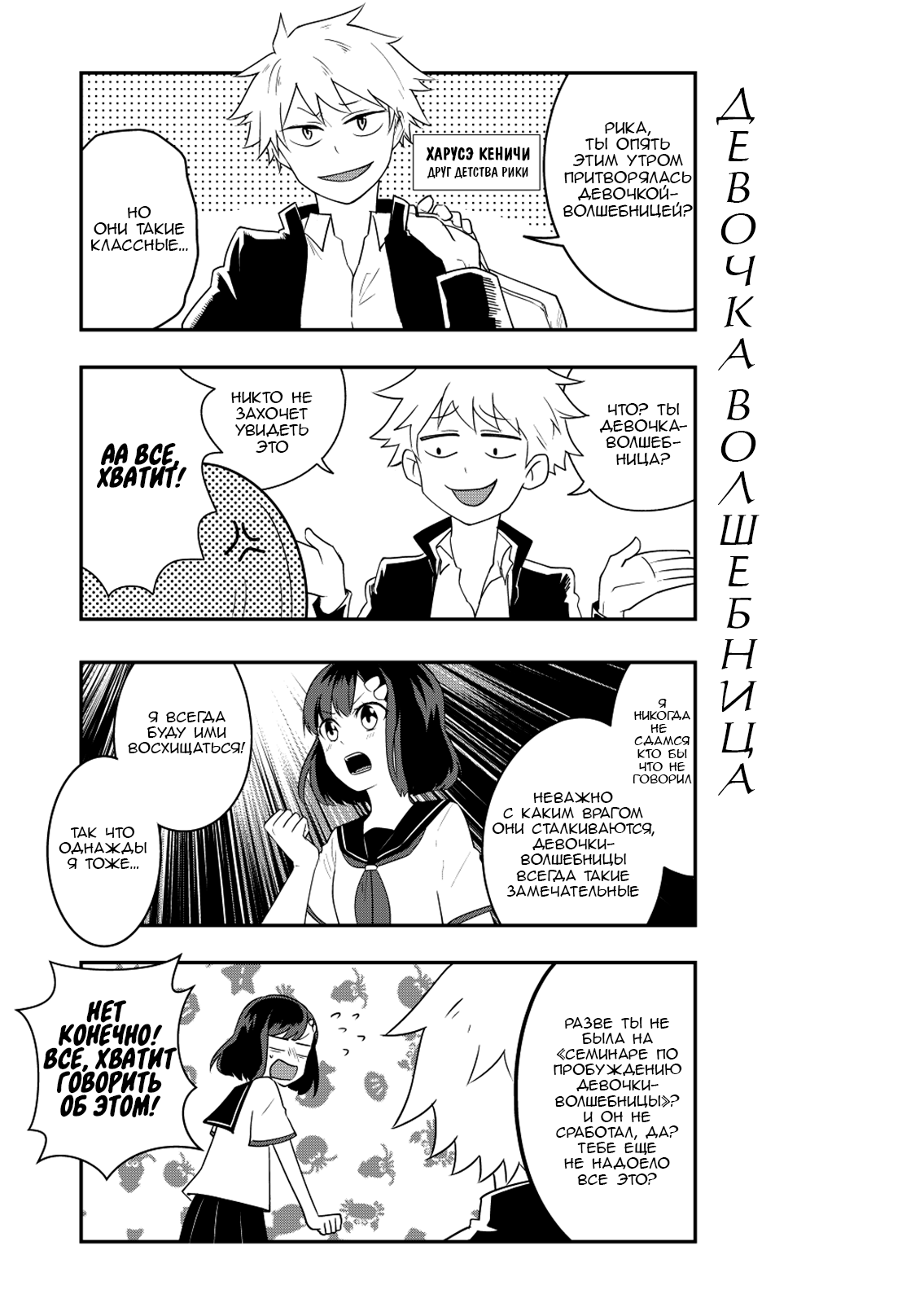 My Friend Is a Magical Girl Девичий Секрет 第5页