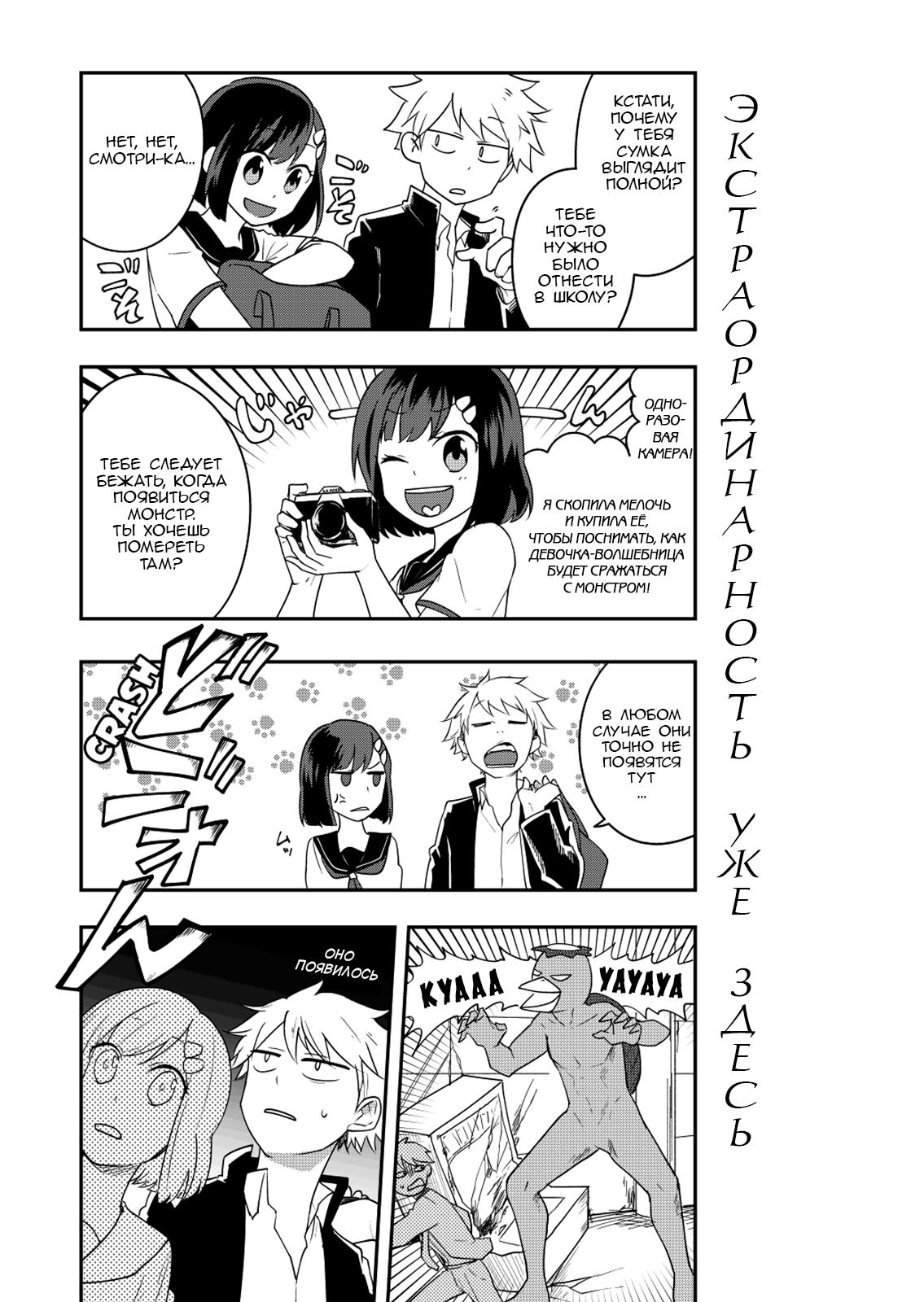 My Friend Is a Magical Girl Девичий Секрет 第6页