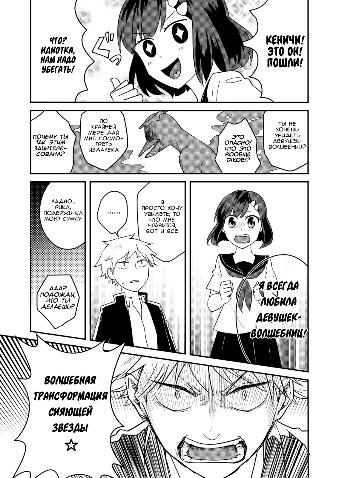 My Friend Is a Magical Girl Девичий Секрет 第7页