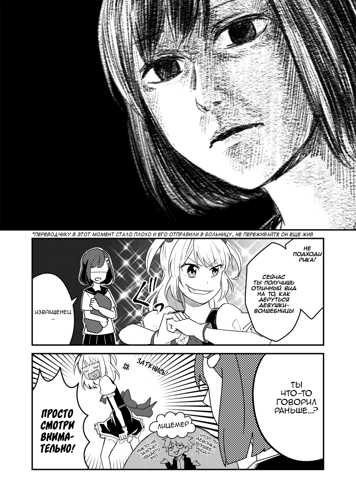 My Friend Is a Magical Girl Девичий Секрет 第10页