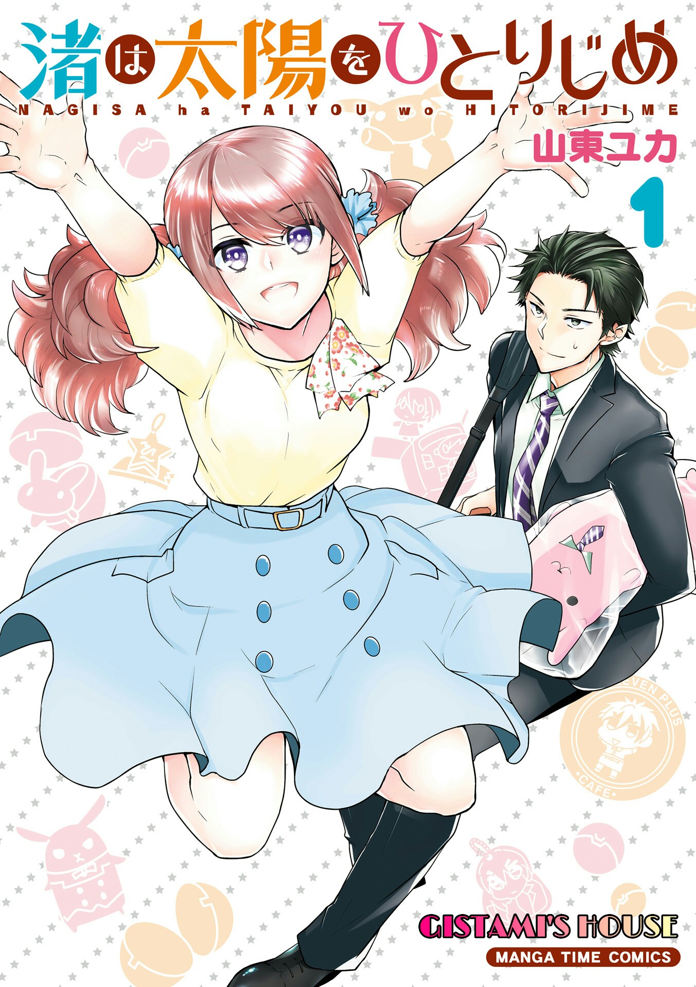 Nagisa Wants Taiyou All to Herself 第2页