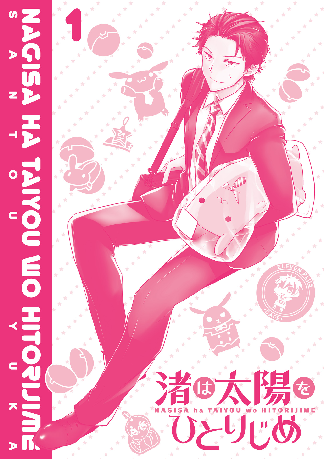 Nagisa Wants Taiyou All to Herself 第4页