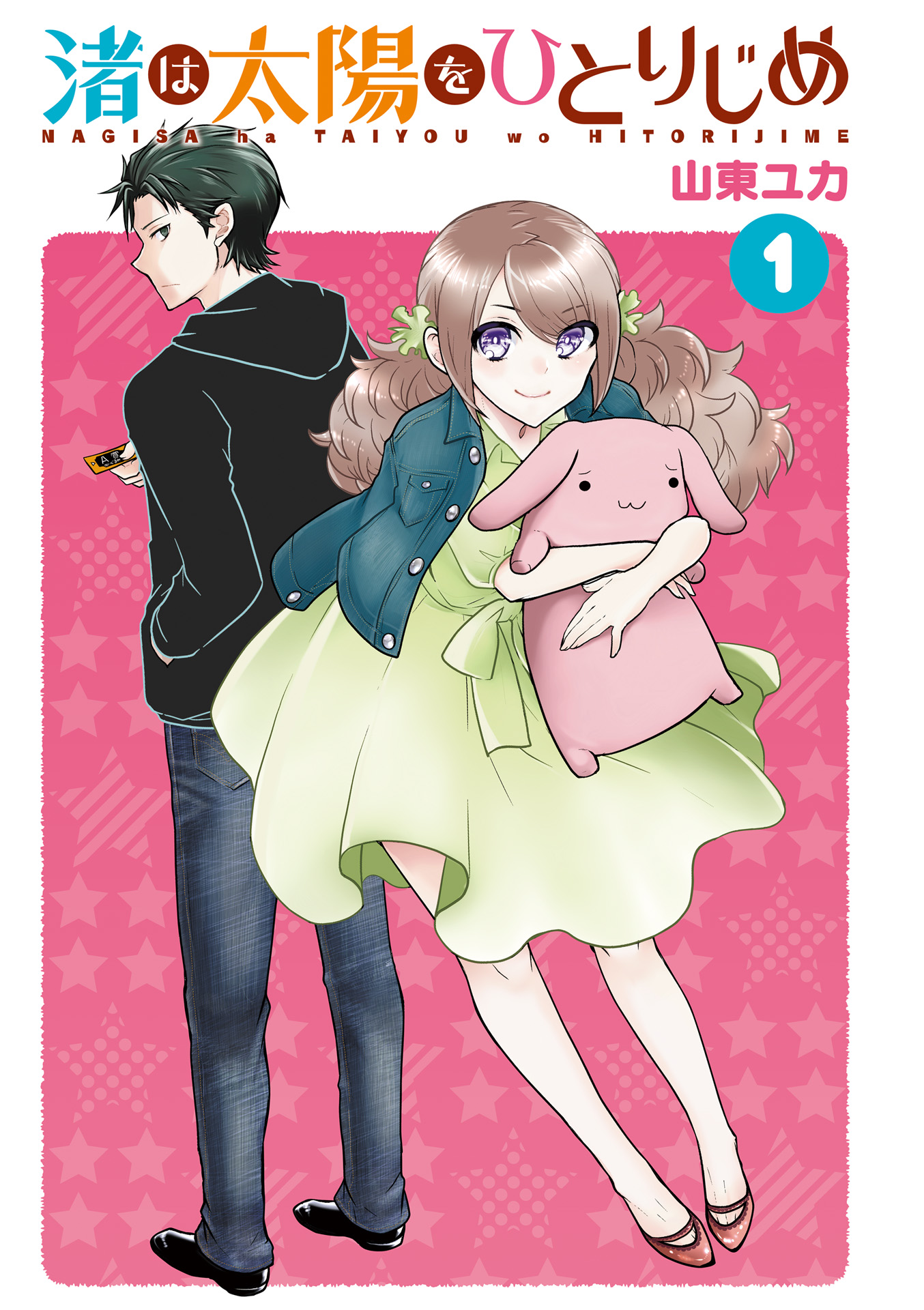 Nagisa Wants Taiyou All to Herself 第6页