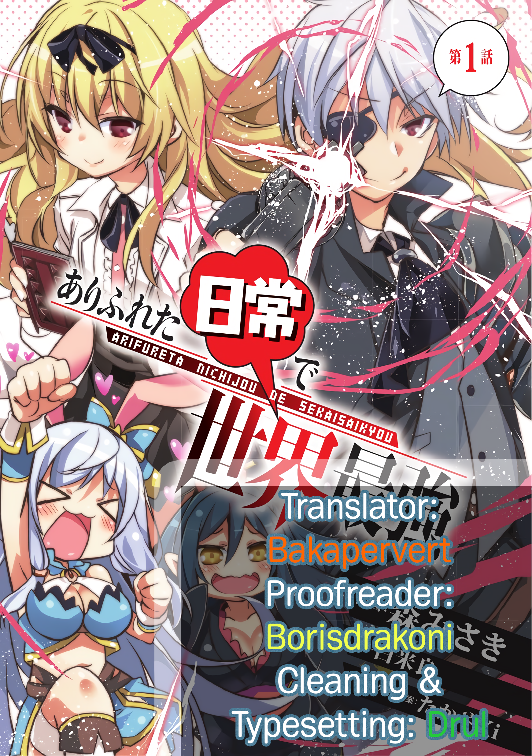 Arifureta Nichijou de Sekai Saikyou Chapter 1 第12页