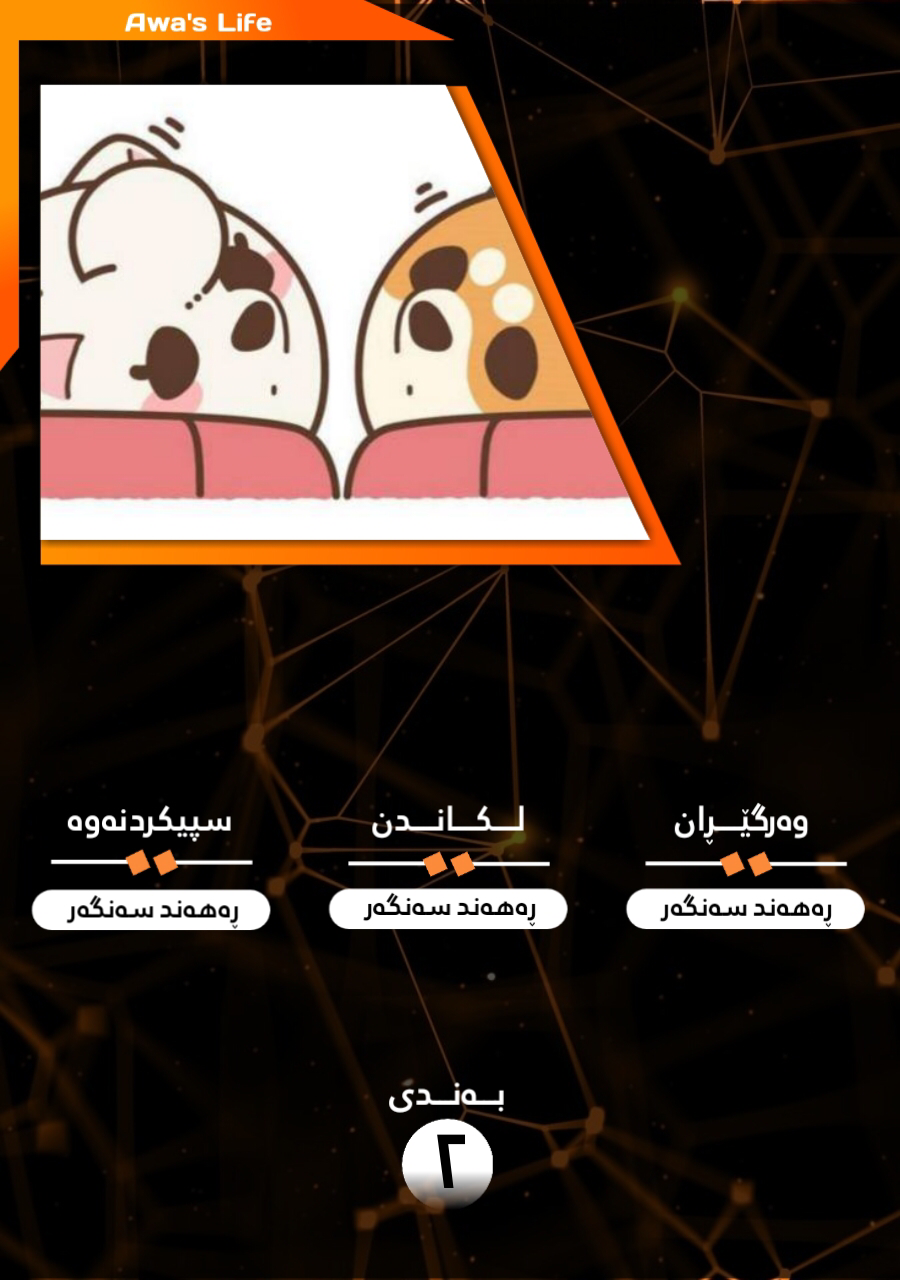 Awa's Life کلۆنکردن 第1页