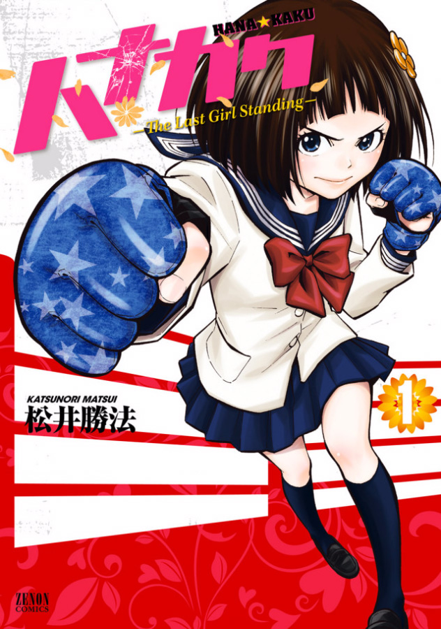 Hanakaku - The Last Girl Standing Vol. 1 Ch. 1 第57页