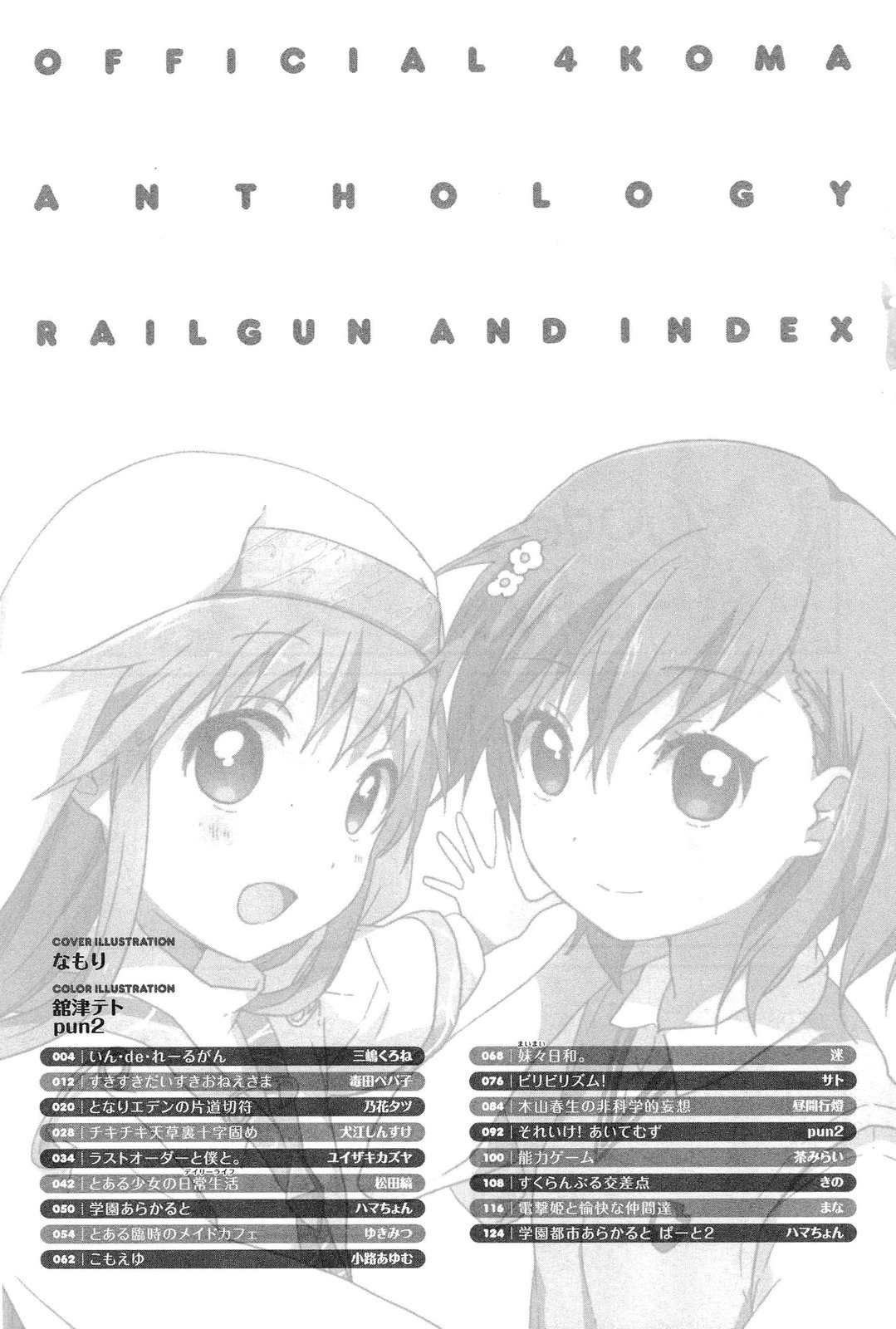 4-koma Koushiki Anthology - Toaru Kagaku no Railgun x Toaru Majutsu no Index In de Railgun (por Mishima Kurone) 第4页