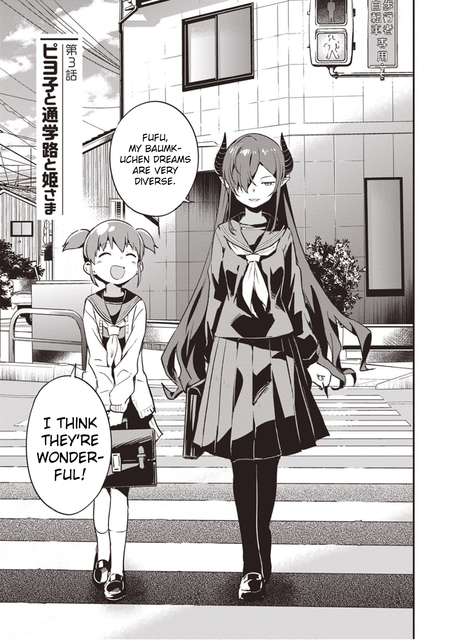 Piyoko to Makai Machi no Hime-sama Piyoko, the Princess, and the Way to School 第3页