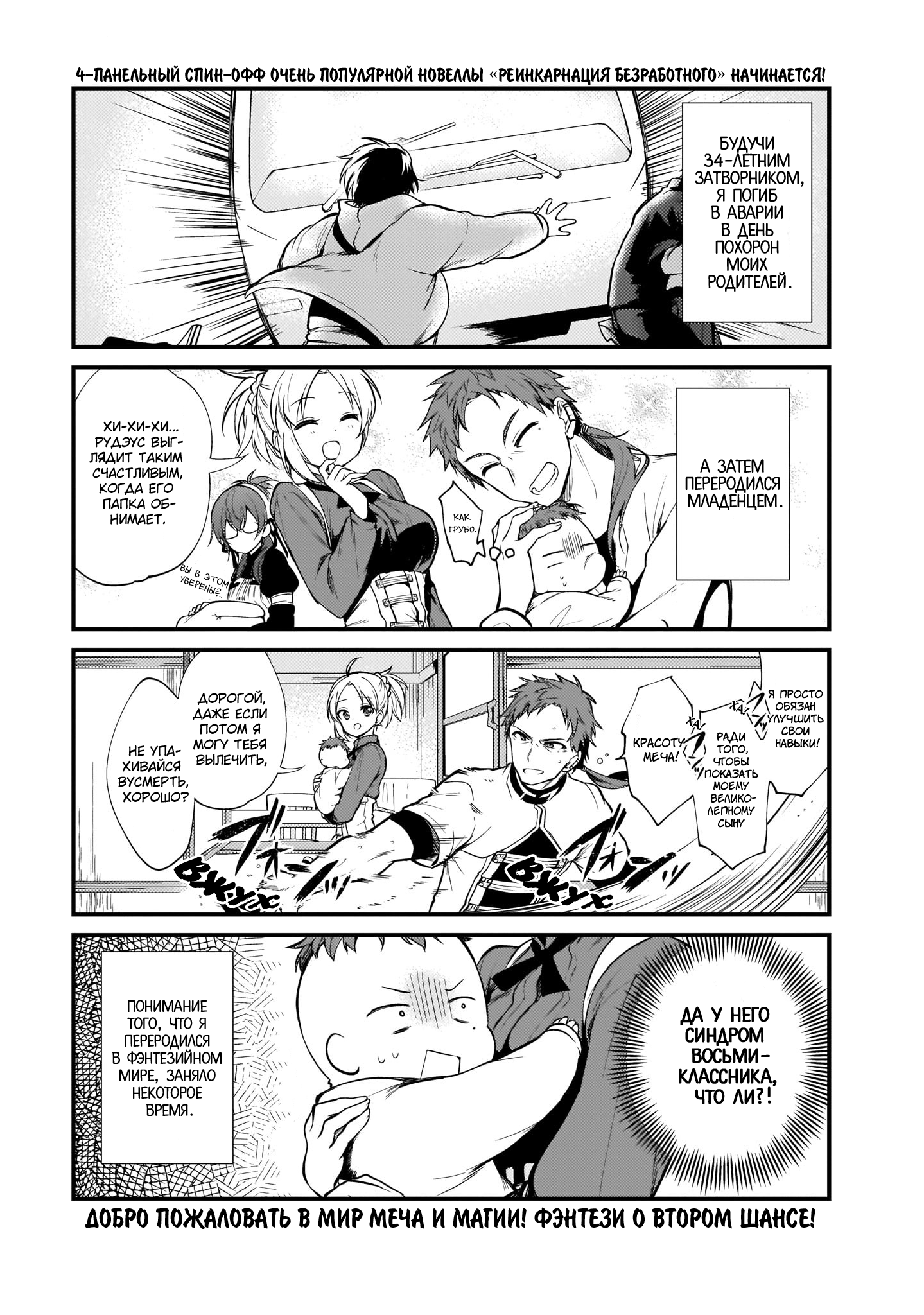 Mushoku Tensei ~4-koma ni Natte mo Honki Dasu~ 第3页