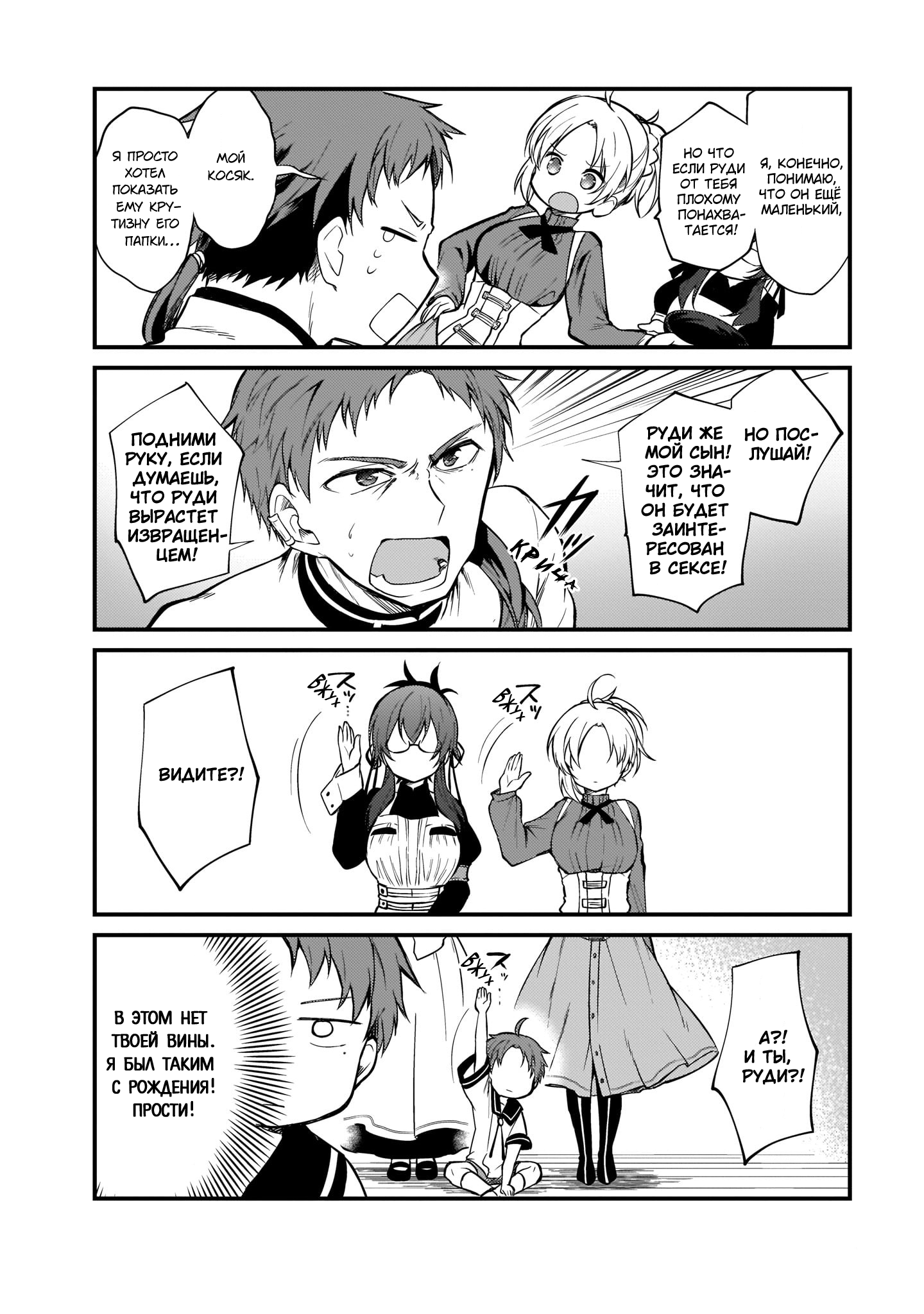 Mushoku Tensei ~4-koma ni Natte mo Honki Dasu~ 第6页