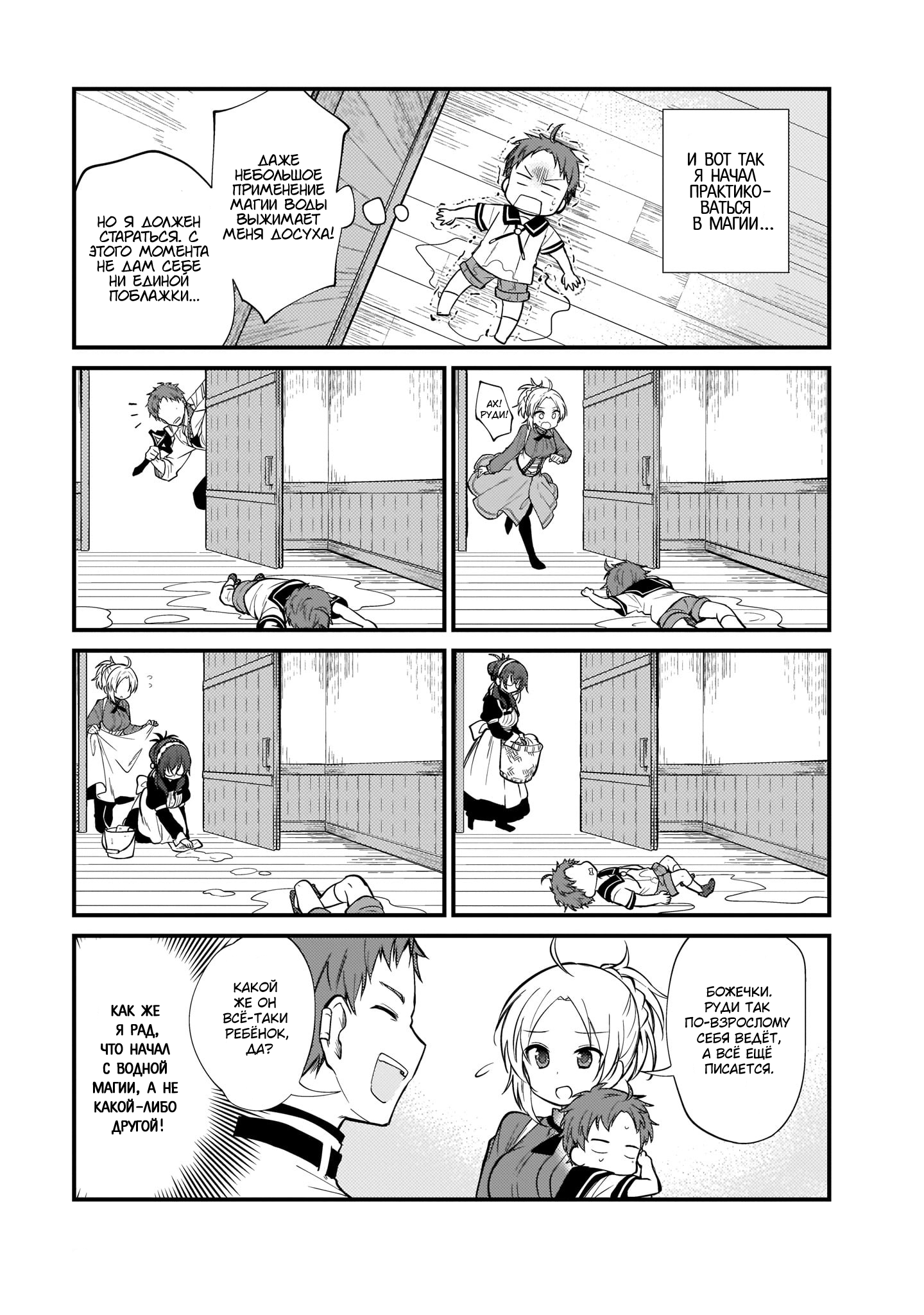 Mushoku Tensei ~4-koma ni Natte mo Honki Dasu~ 第7页