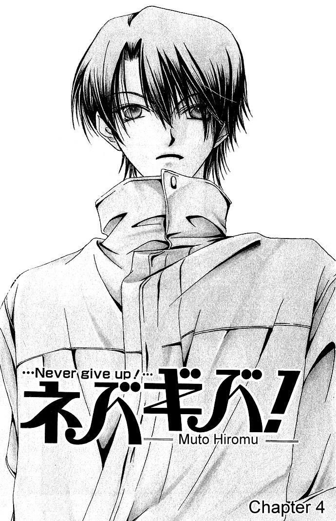 Never Give Up! Vol. 1 Ch. 4 第1页