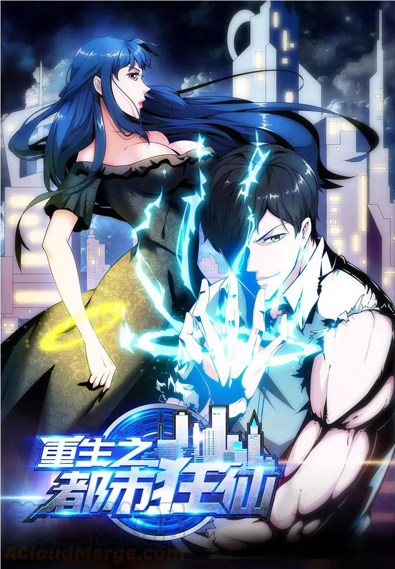Rebirth of the Urban Mad Immortal 第1页