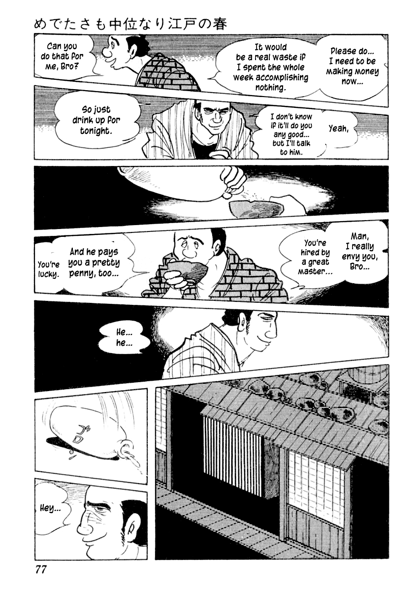 Sabu to Ichi Torimonohikae An Average Spring in Edo 第12页