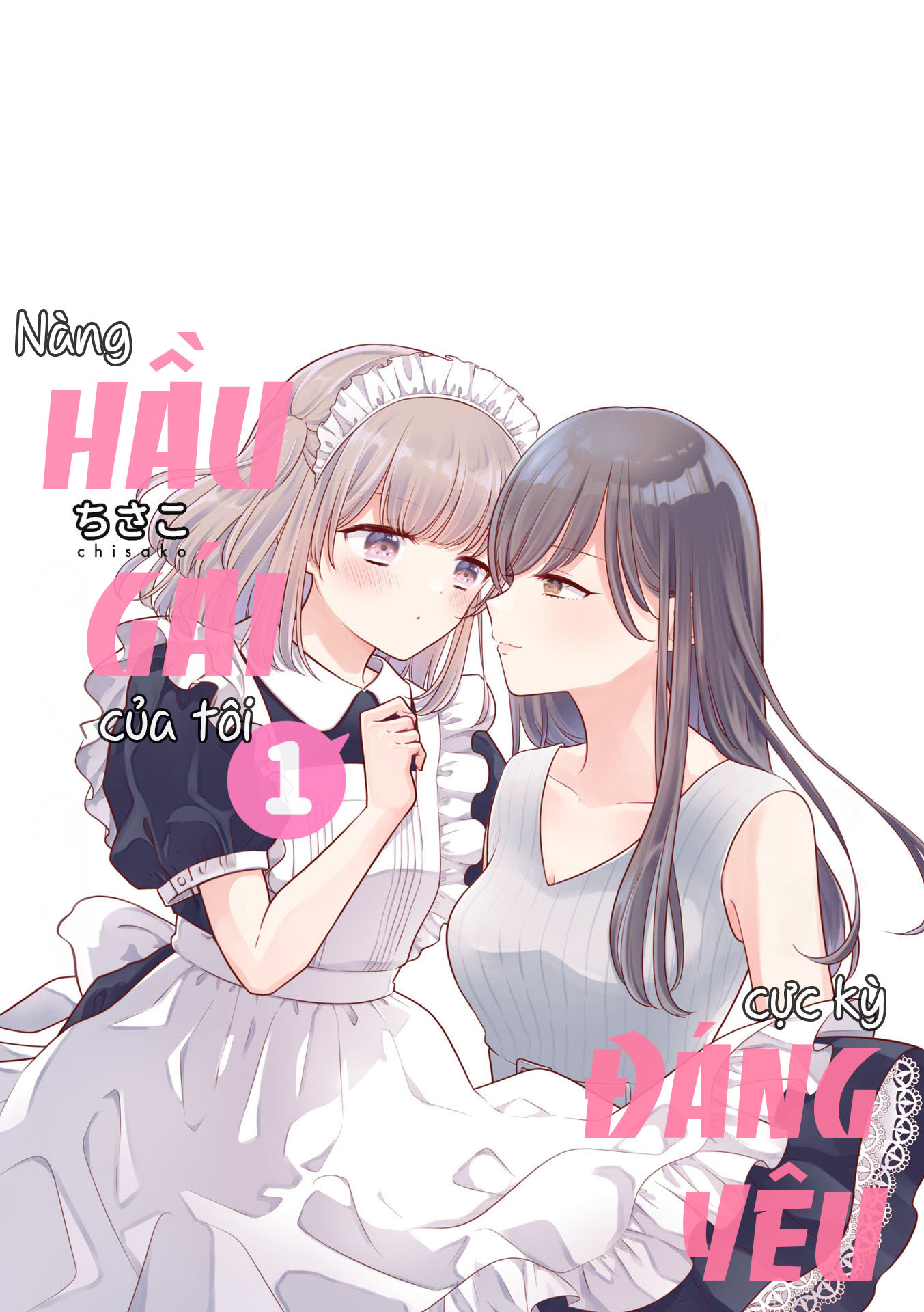 Watashi no Maid ga Kawaii 第2页