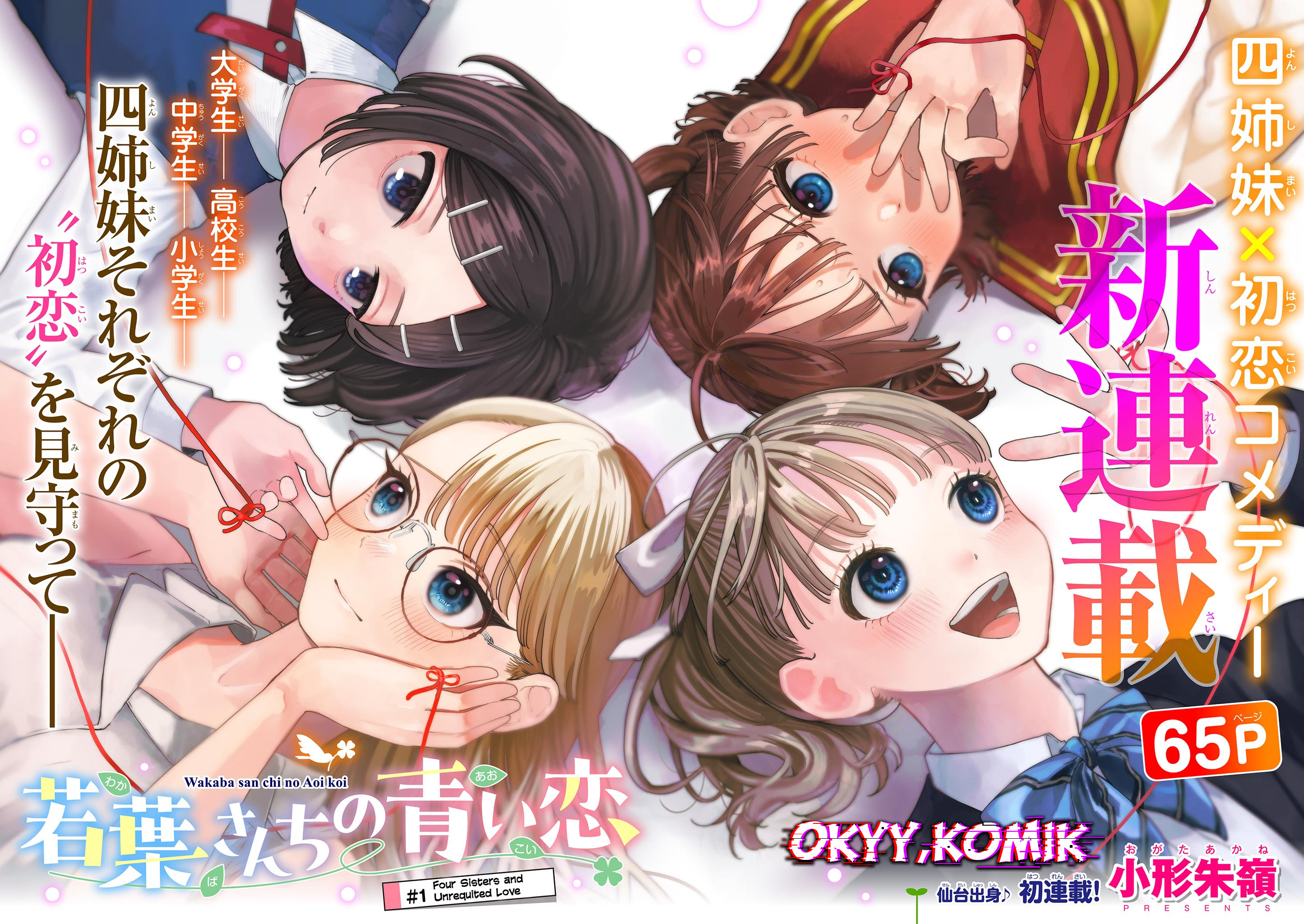 Wakaba-san Chi no Aoi Koi Empat Saudara Perempuan dan Cinta Tak Berbalas 第4页