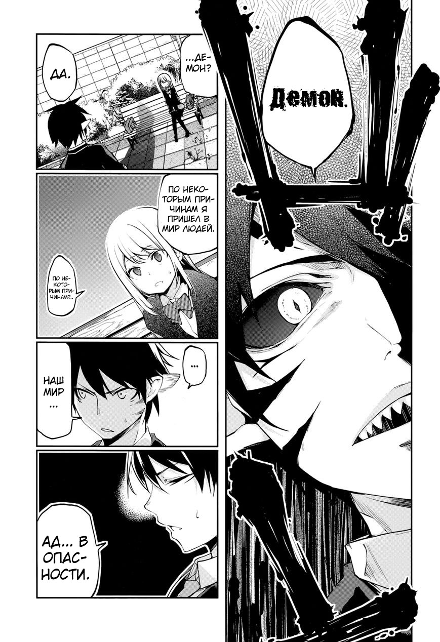 Oroka na Tenshi wa Akuma to Odoru Vol. 1 Ch. 1 第39页