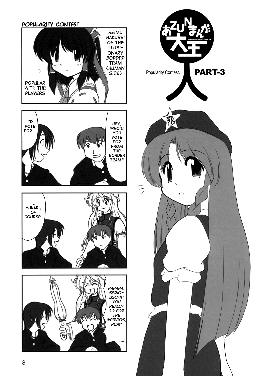 Touhou - AZUNmanga Daioh (Doujinshi) Popularity Contest 第1页