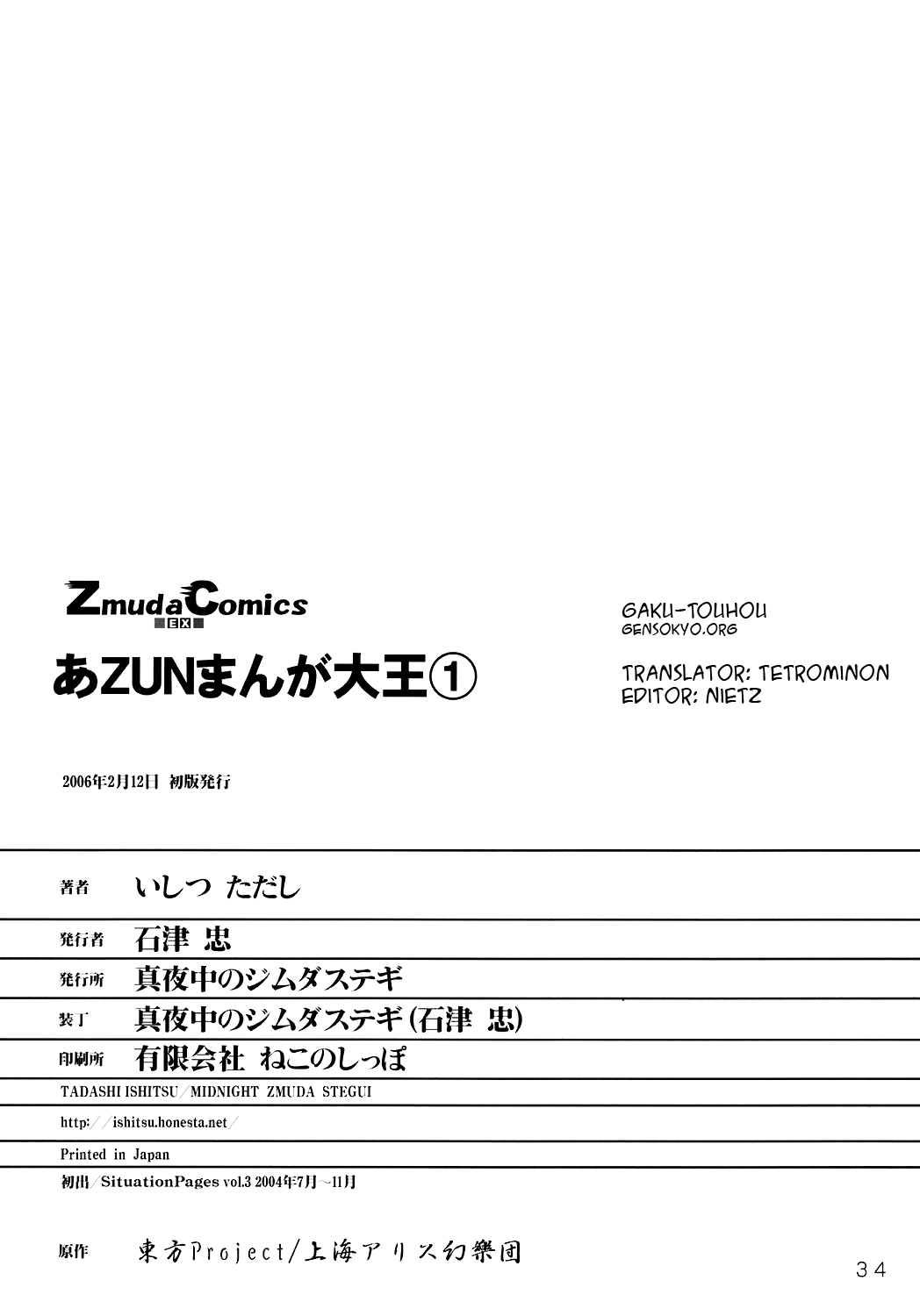Touhou - AZUNmanga Daioh (Doujinshi) Popularity Contest 第4页
