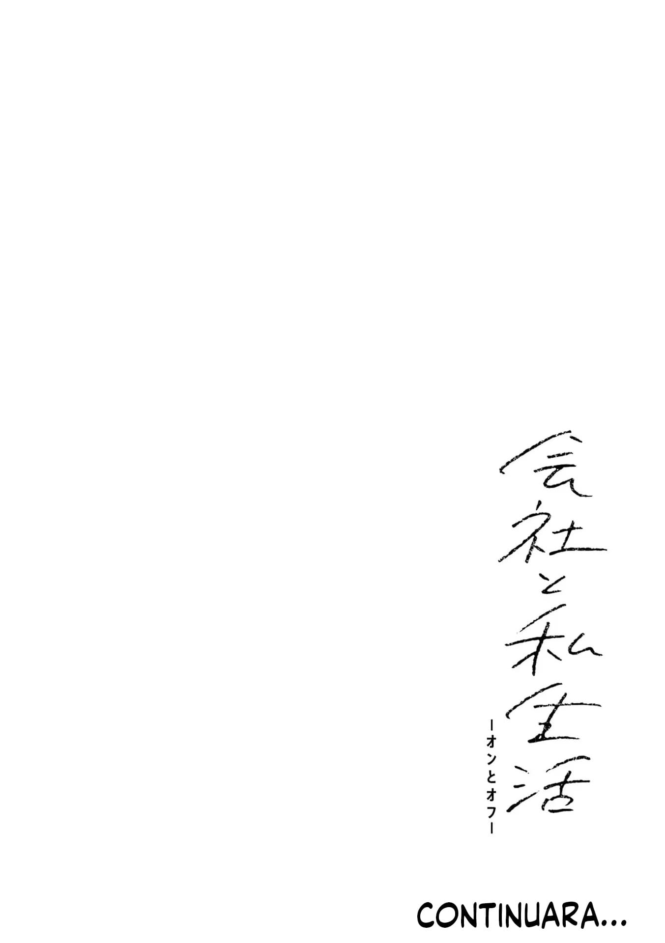 Kaisha to Shiseikatsu: On to Off Prólogo 第12页