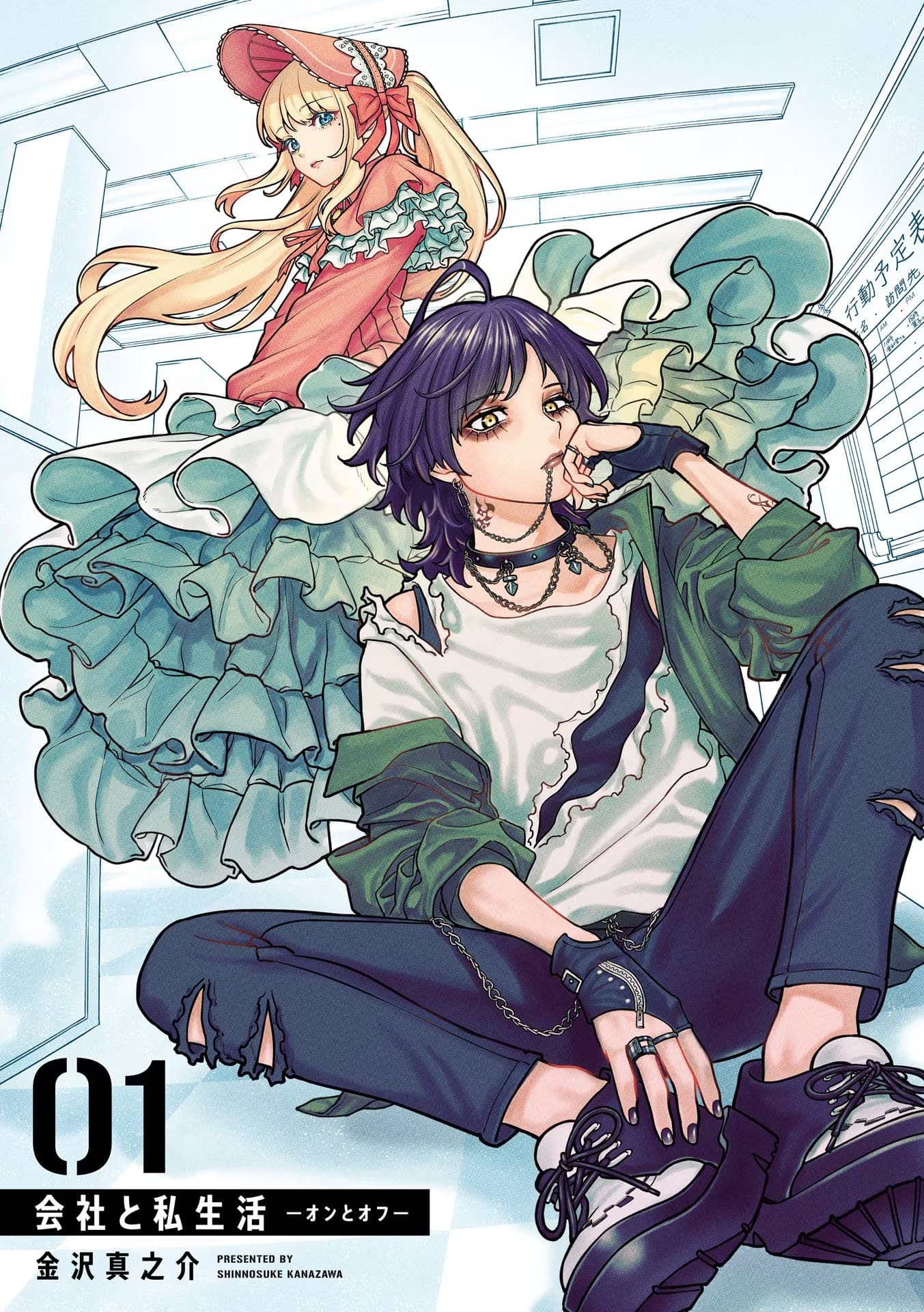 Kaisha to Shiseikatsu: On to Off Prólogo 第5页