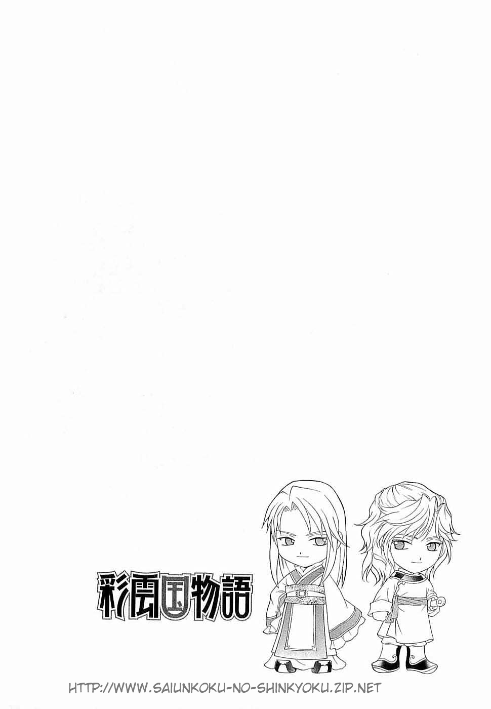 Saiunkoku Monogatari Vol. 1 Ch. 2 第2页