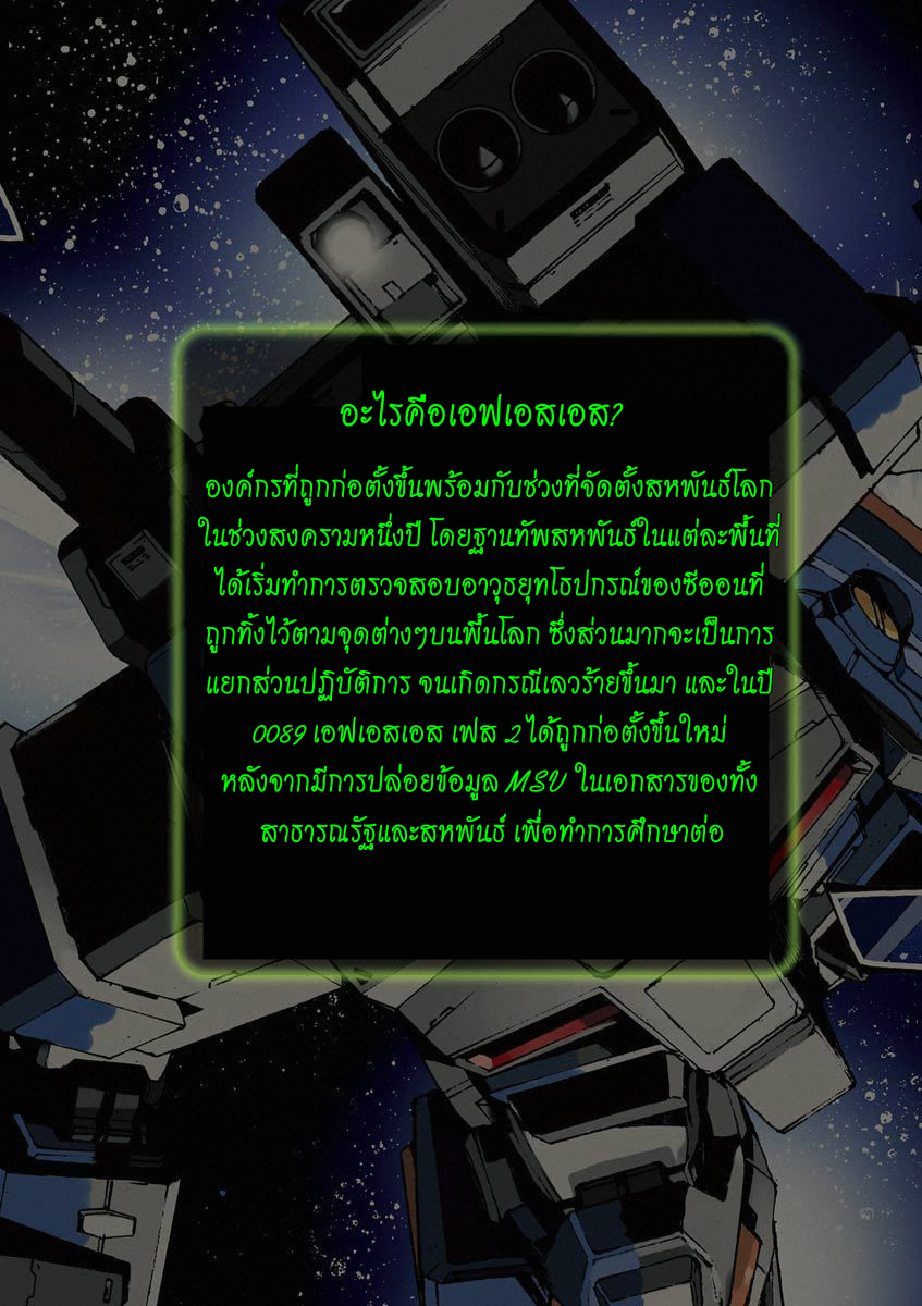 Mobile Suit Gundam MSV-R - Return of Johnny Ridden 第4页
