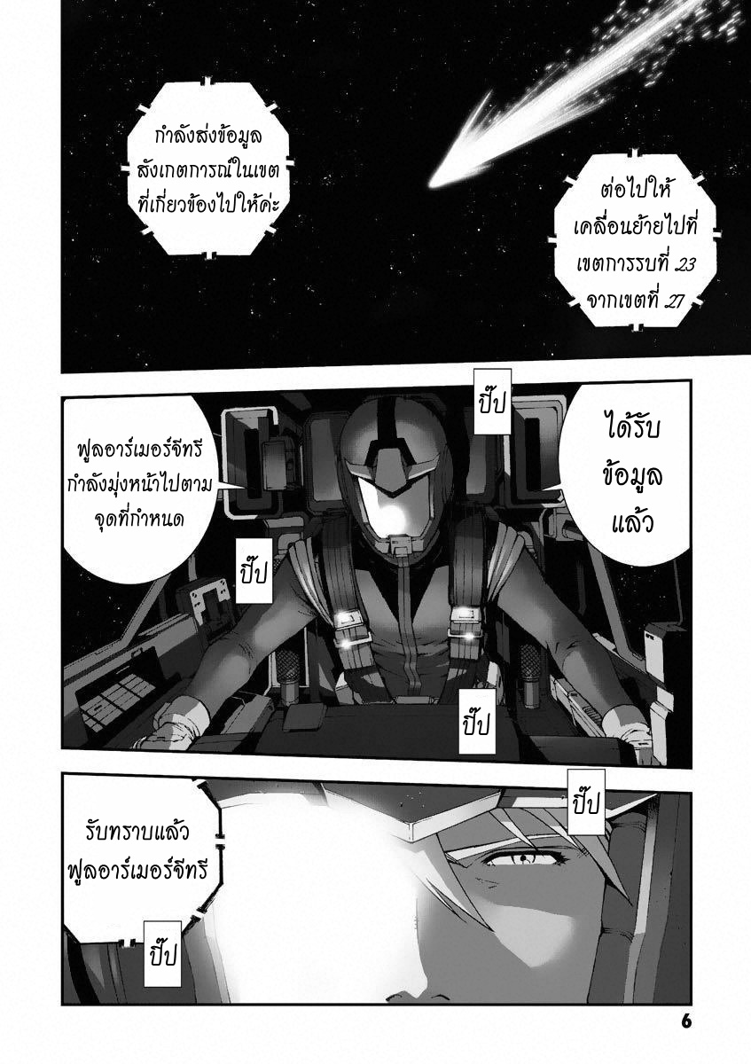 Mobile Suit Gundam MSV-R - Return of Johnny Ridden 第6页