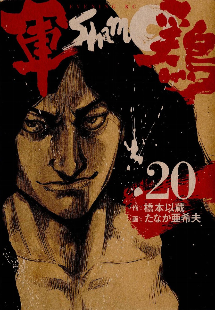 Shamo Ryo Narushima 第1页