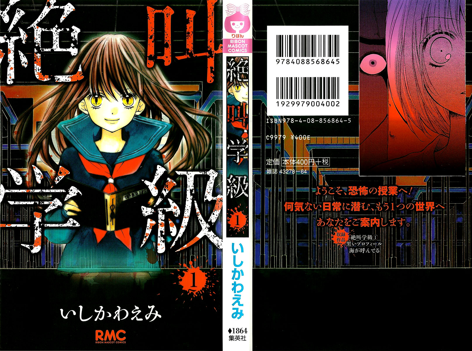 Zekkyou Gakkyuu 第1页