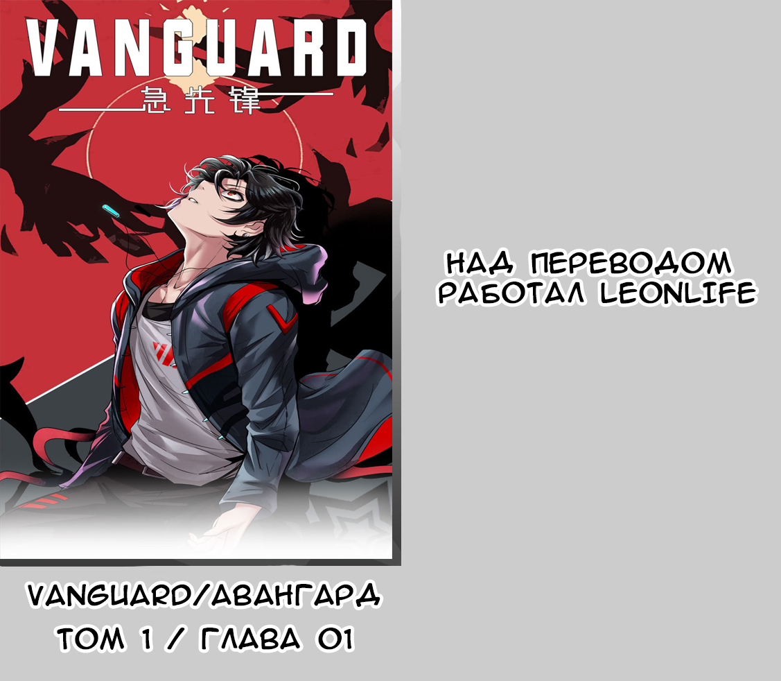 Vanguard Перевод студента 第5页