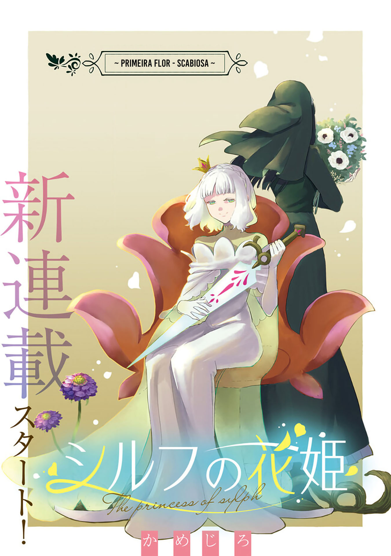 Sylph no Hanahime 第5页