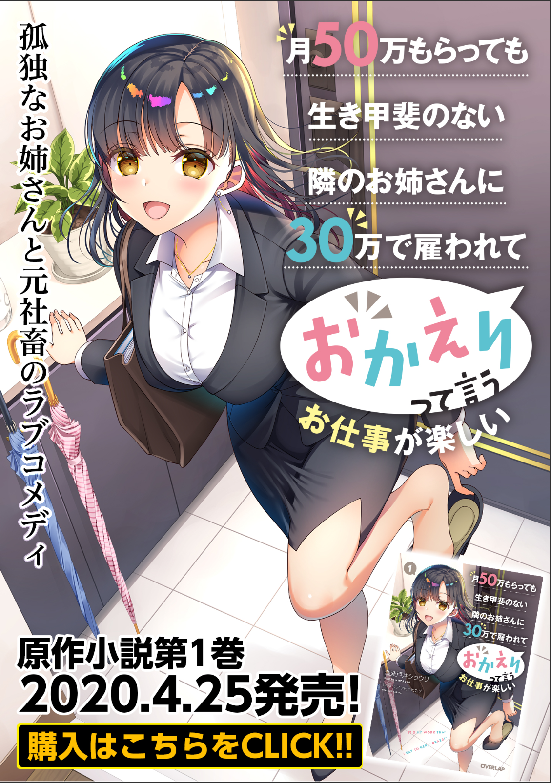 Tsuki 50-man Moratte mo Ikigai no nai Tonari no Onee-san ni 30-man de Yatowarete "Okaeri" tte Iu Oshigoto ga Tanoshii 第1页