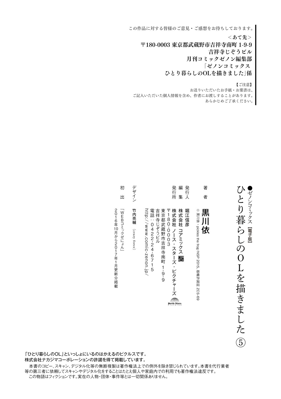 Hitorigurashi no OL o Egakimashita Volume 5 Extras 第12页