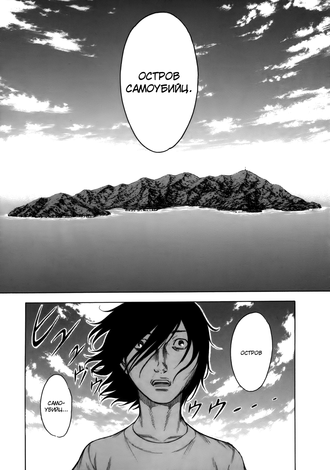 Jisatsutou Остров самоубийц. 第20页