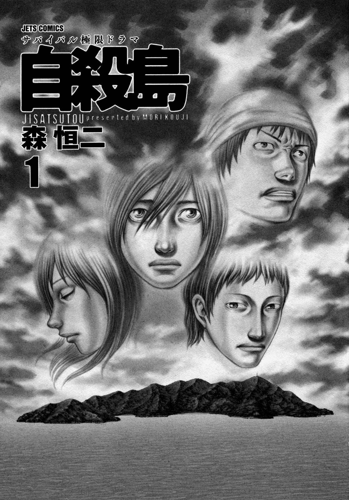Jisatsutou Остров самоубийц. 第3页