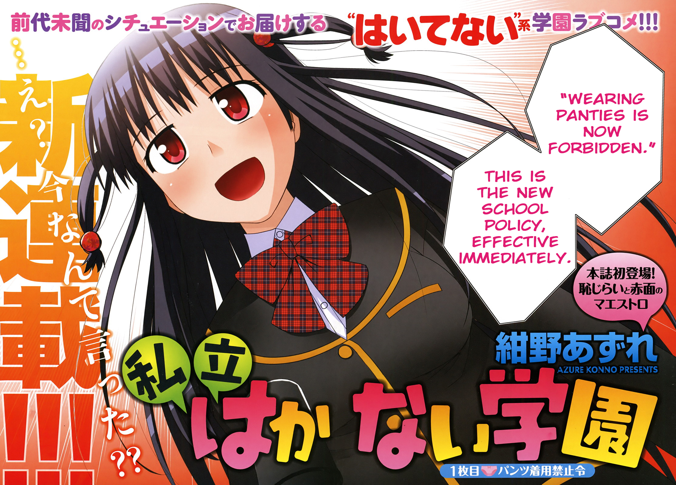 Shiritsu Hakanai Gakuen 第2页
