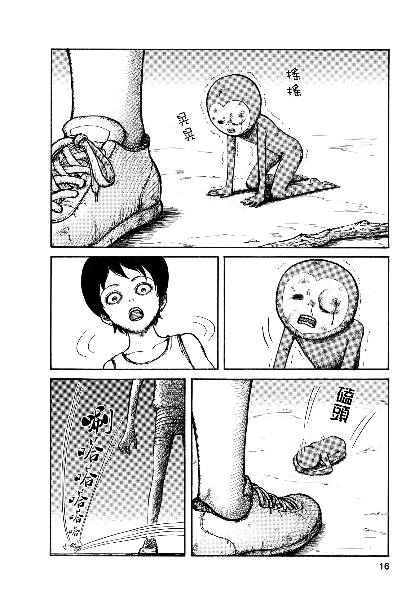 Michian no - Sanji no Omizu 媽媽 第4页