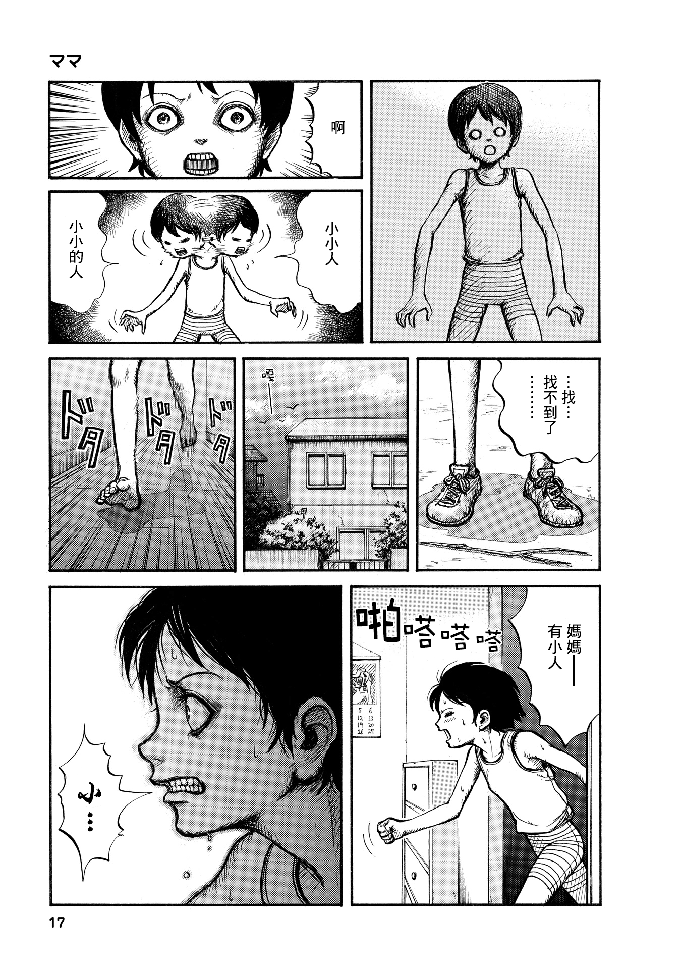 Michian no - Sanji no Omizu 媽媽 第5页