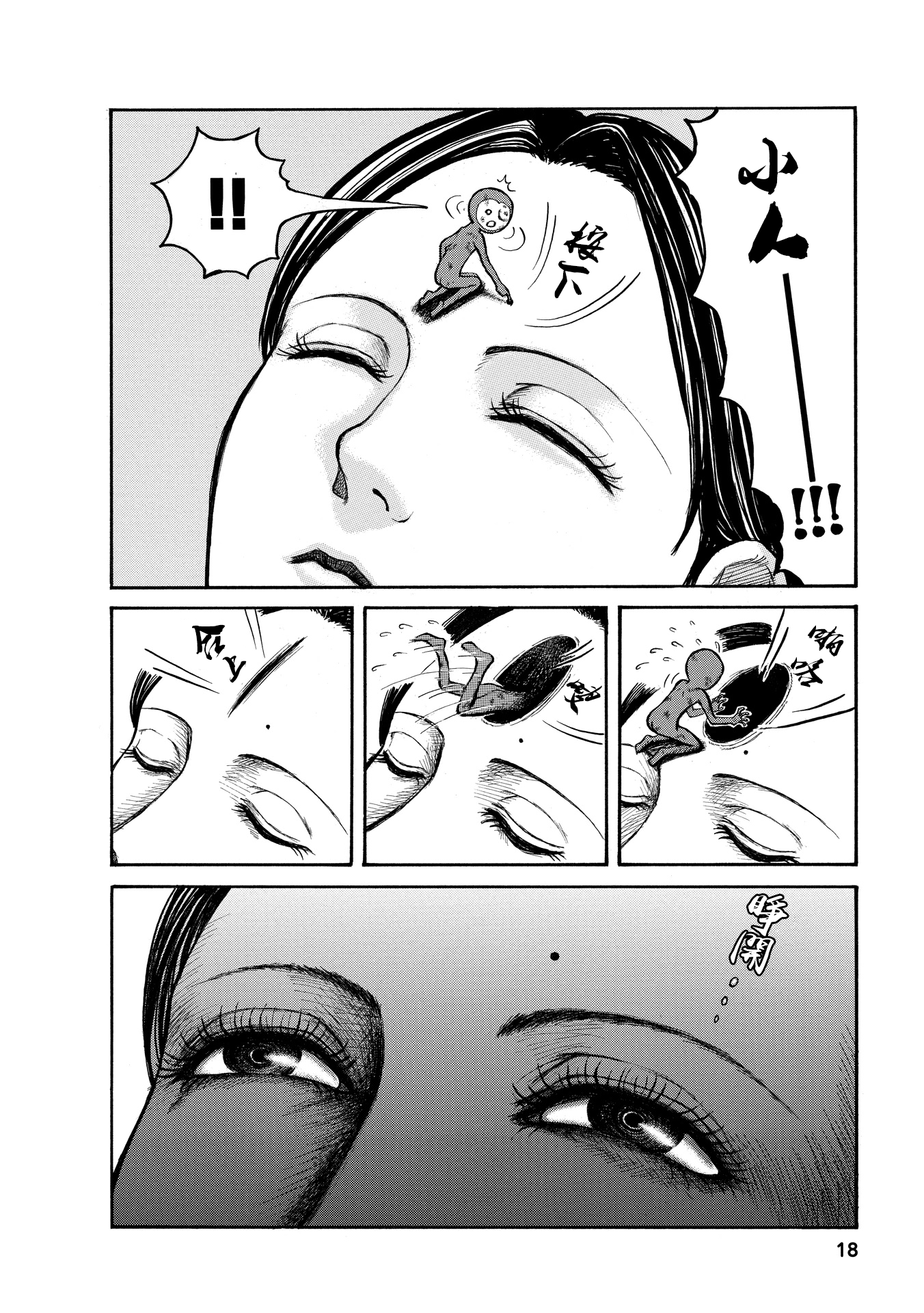 Michian no - Sanji no Omizu 媽媽 第6页
