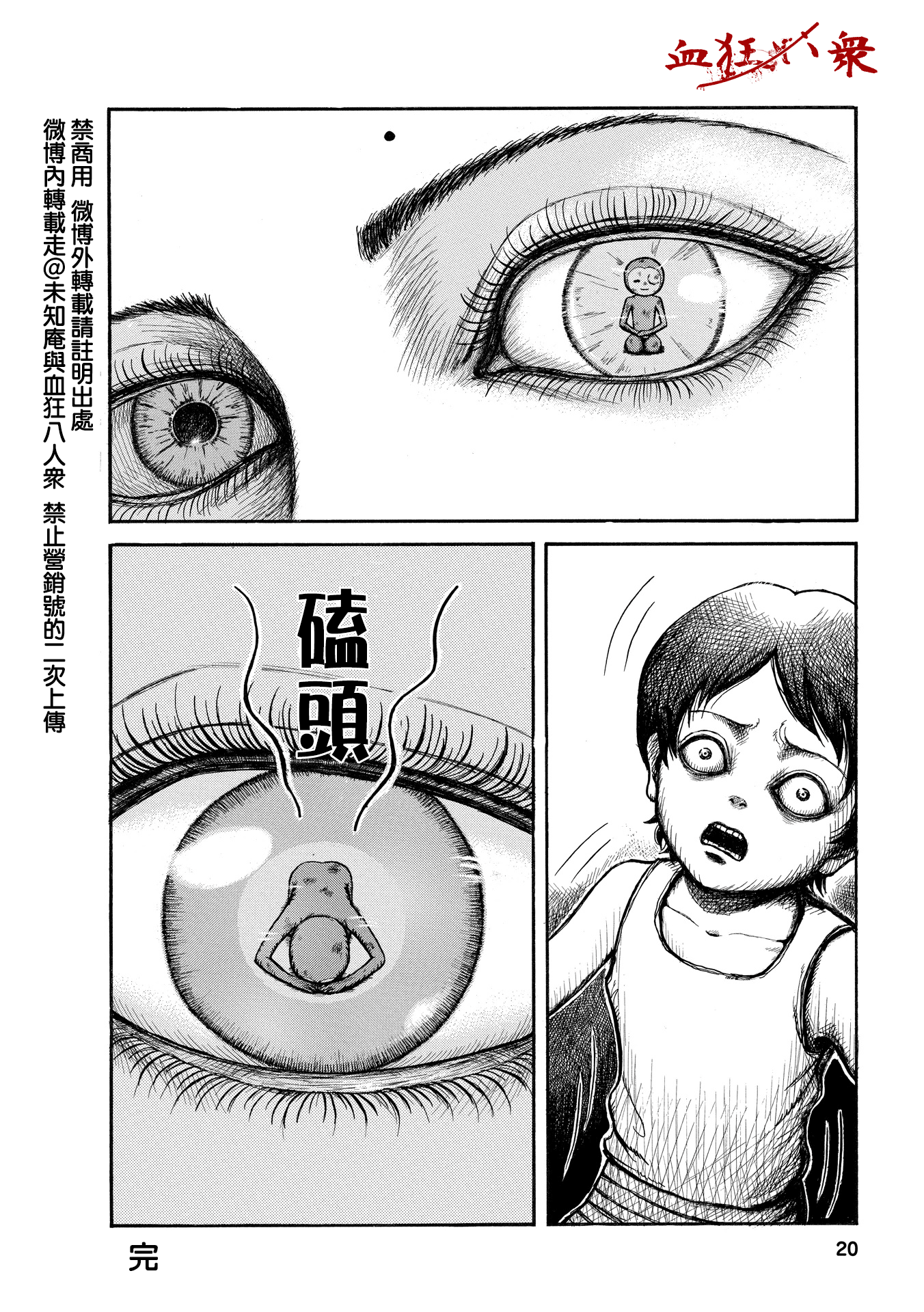 Michian no - Sanji no Omizu 媽媽 第8页