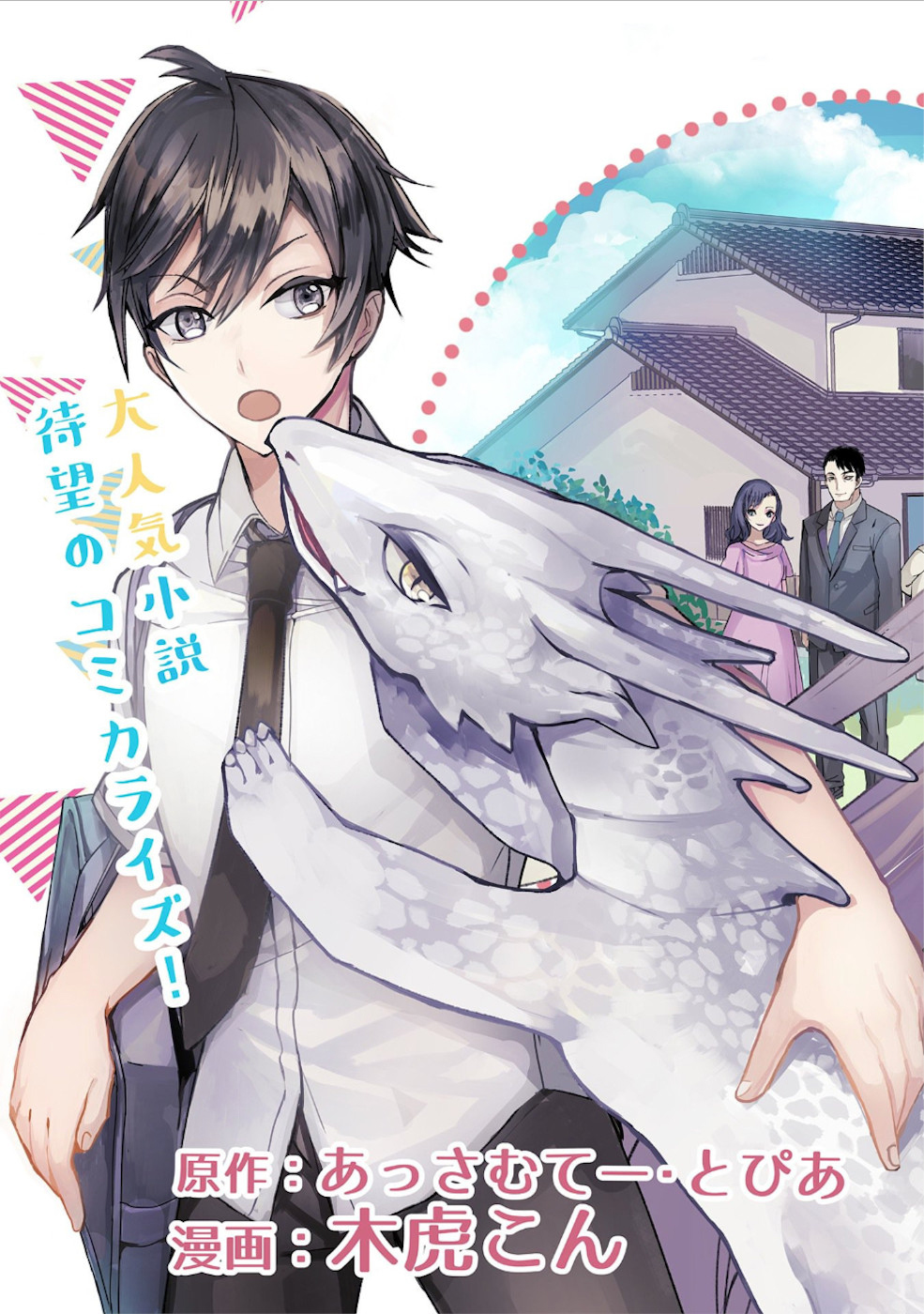 Kyuubo: Suterareteta Dragon Hirotta 第6页