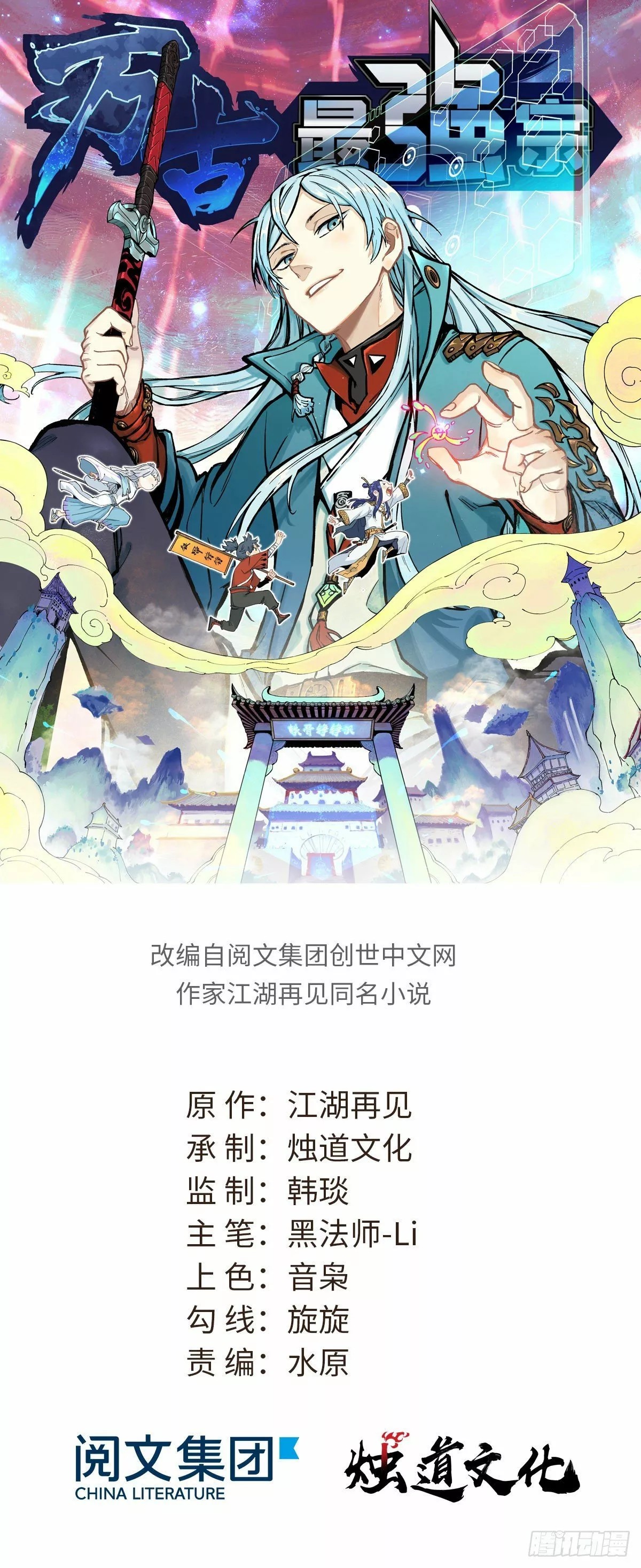 All Hail the Sect Leader Ch. 1 第2页