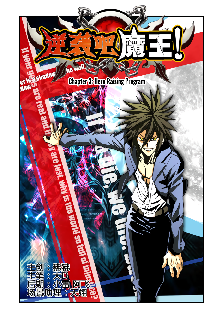 Ni Xi Ba Mo Wang! Hero Raising Program 第1页