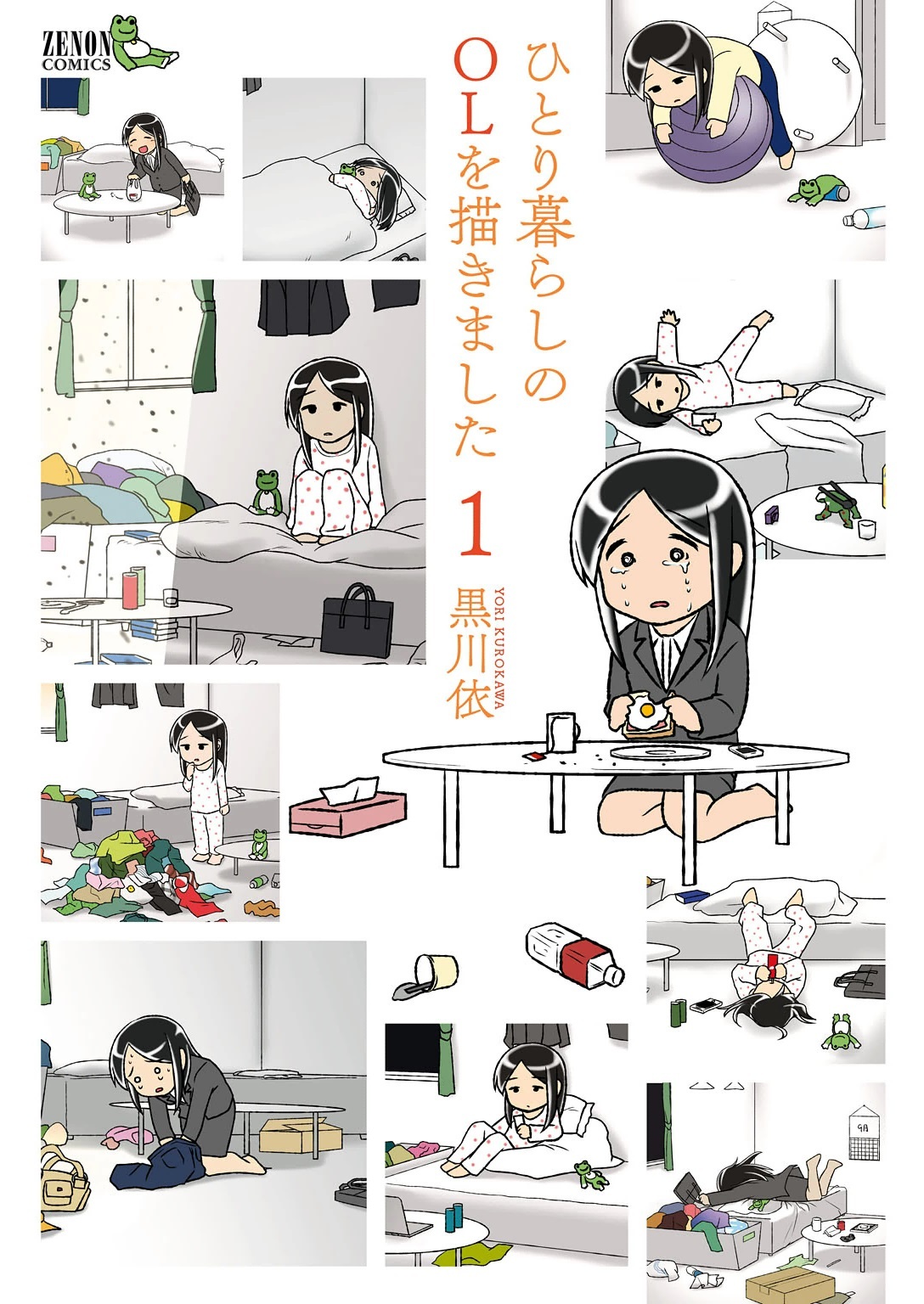 Hitorigurashi no OL o Egakimashita 第1页