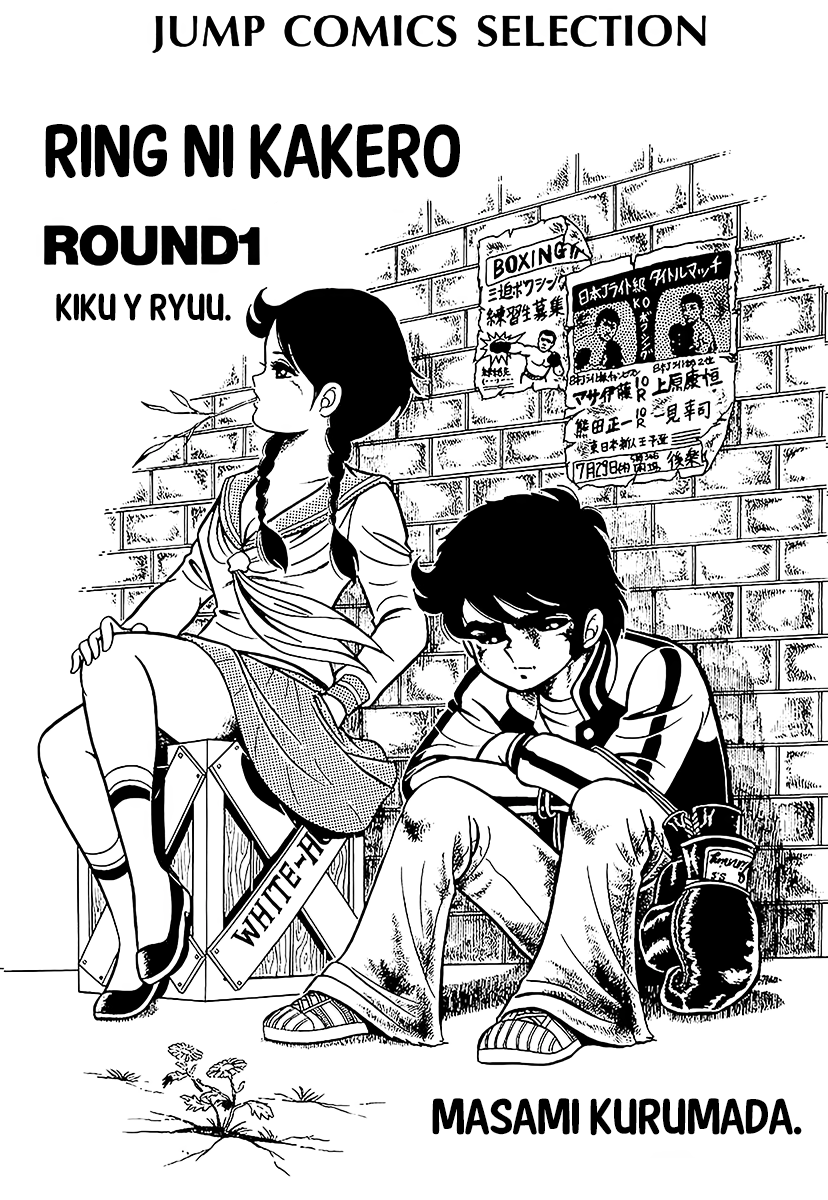 Ring ni Kakero Kiku y Ryuu 第11页