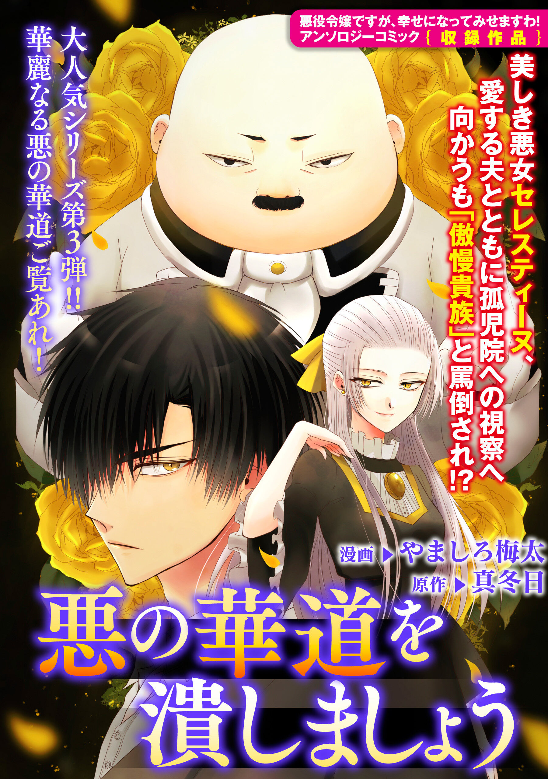 Aku no Kadou o Ikimashou Vol. 1 Ch. 2 第2页