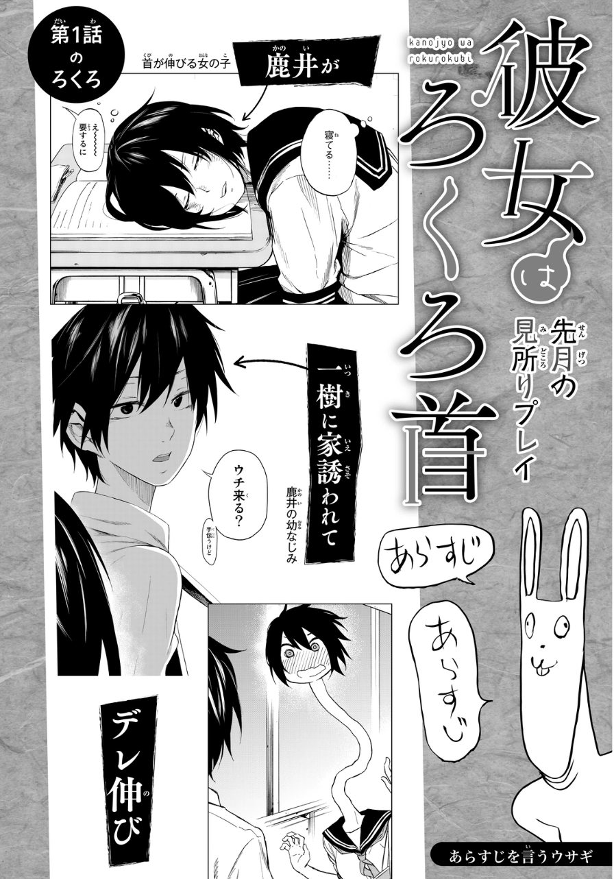 Kanojo wa Rokurokubi Too Fit 第1页